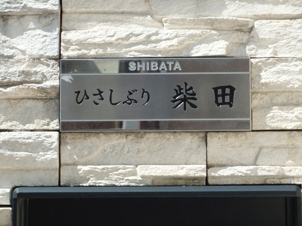 shibata