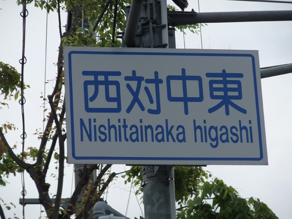nishitai